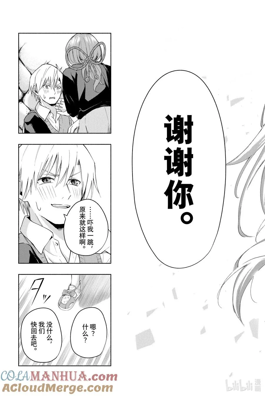 14 由昼至夕 第19页