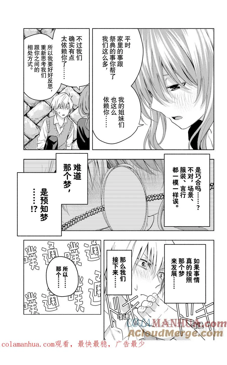 14 由昼至夕 第21页