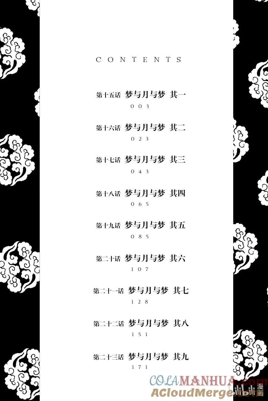 15 梦与月与梦其一 第3页