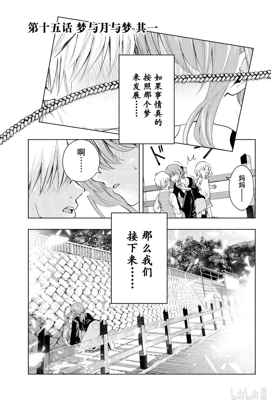 15 梦与月与梦其一 第4页