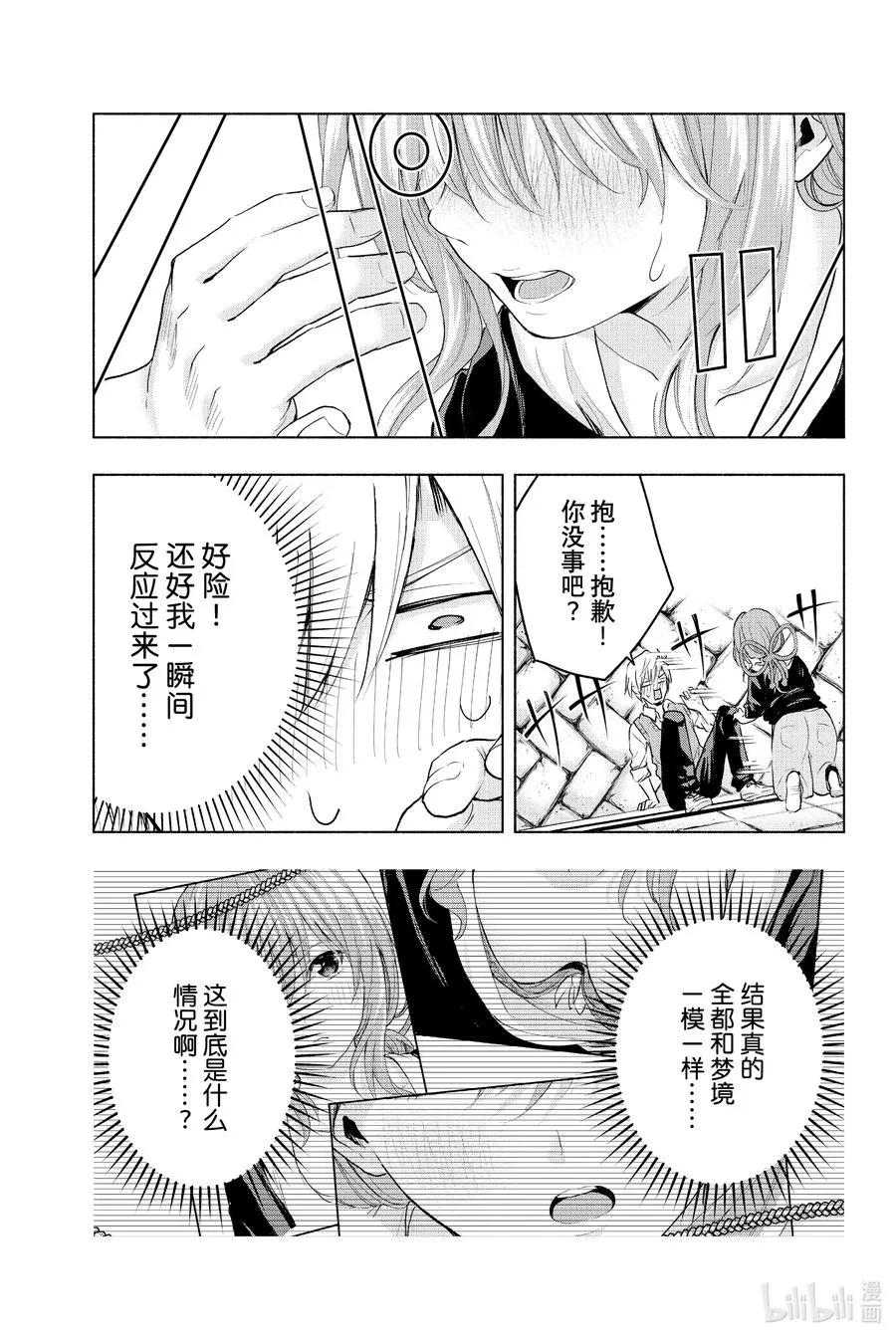 15 梦与月与梦其一 第6页