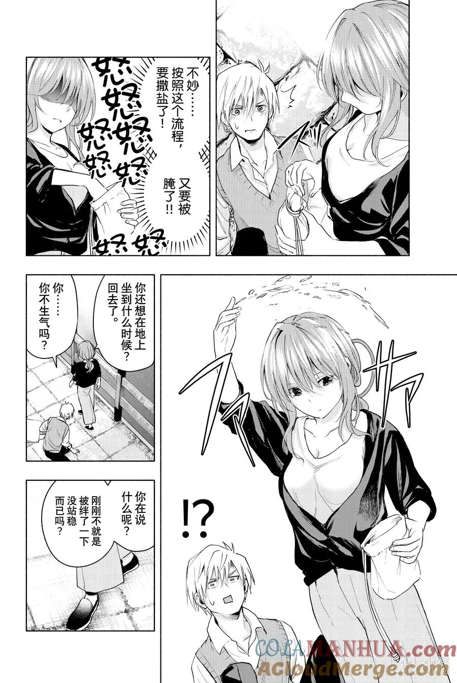 15 梦与月与梦其一 第7页