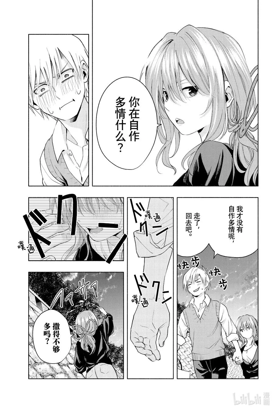 15 梦与月与梦其一 第8页