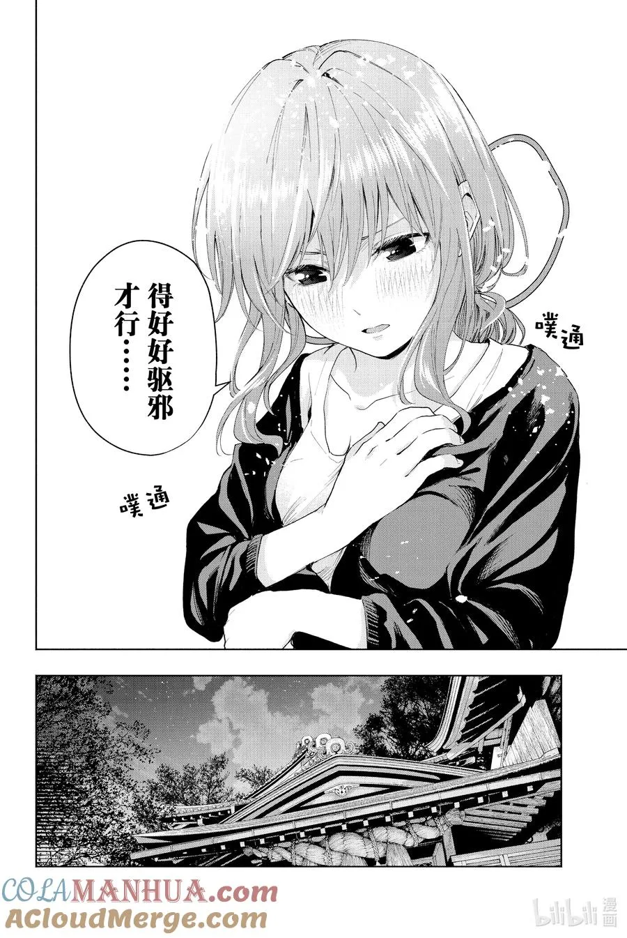 15 梦与月与梦其一 第9页