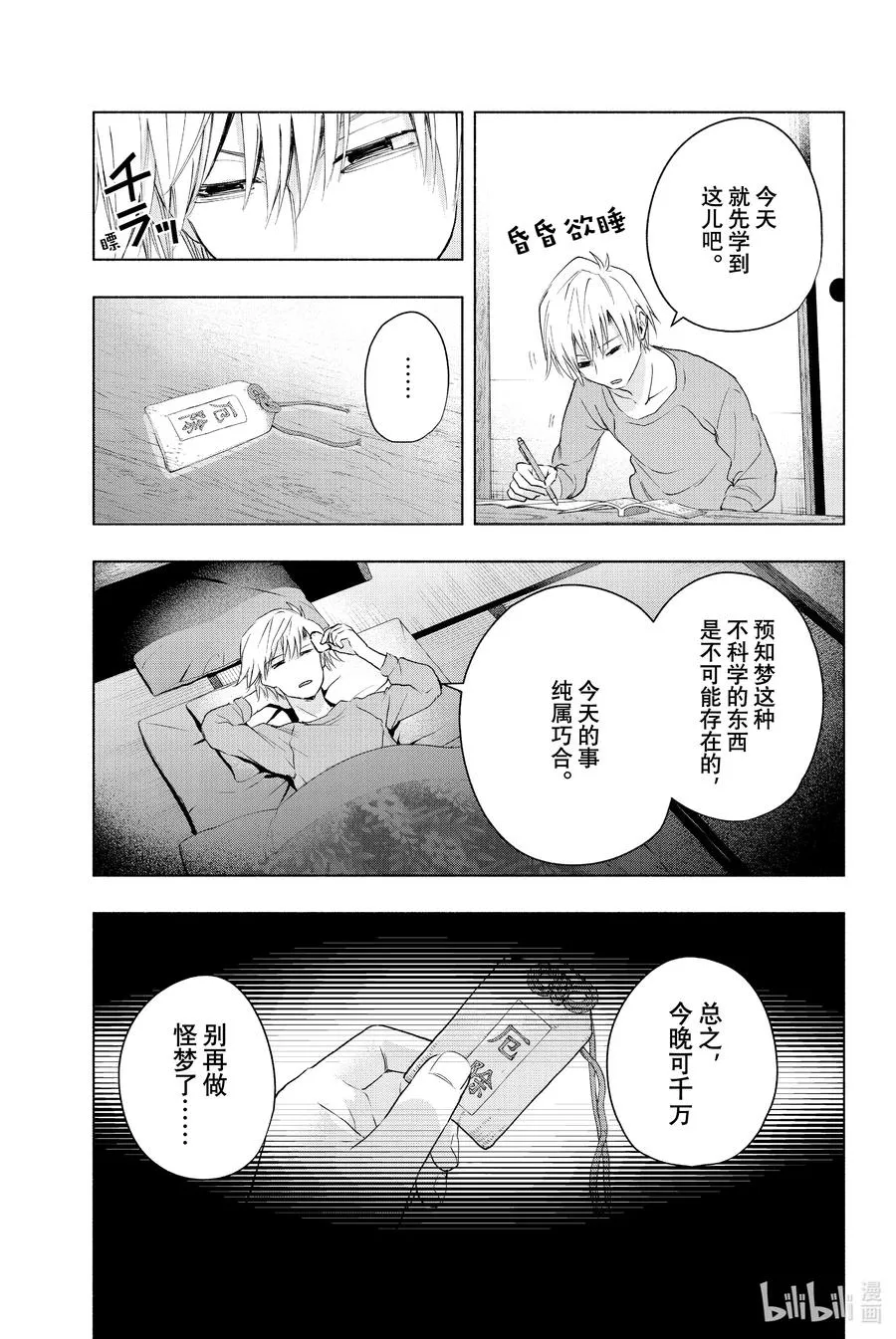 15 梦与月与梦其一 第10页