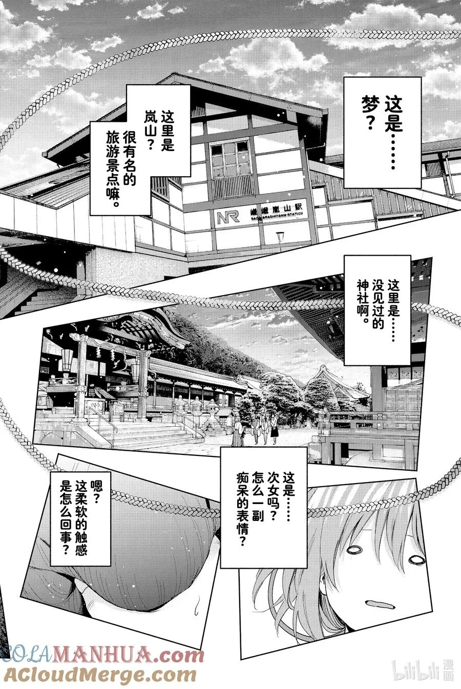 15 梦与月与梦其一 第11页