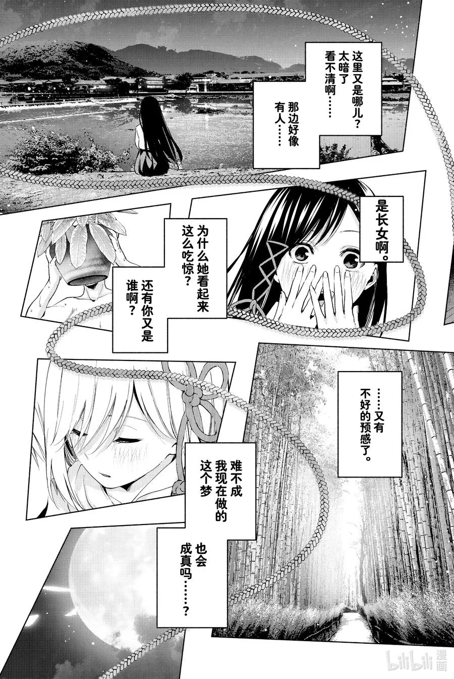 15 梦与月与梦其一 第12页