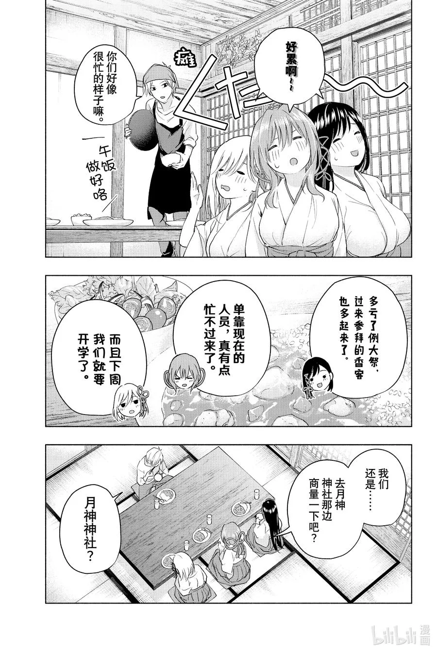 15 梦与月与梦其一 第16页