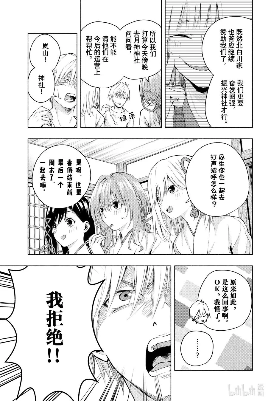 15 梦与月与梦其一 第18页