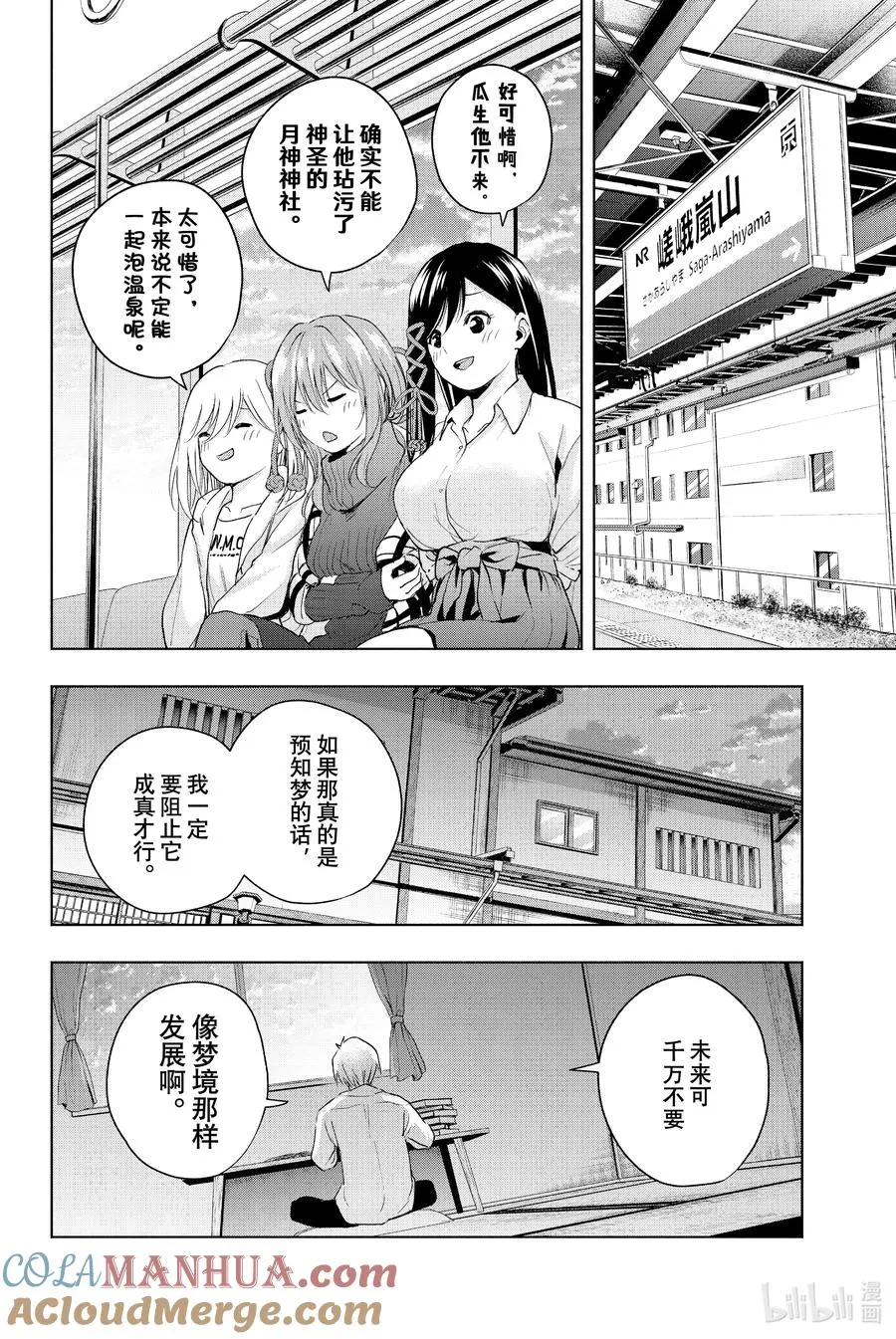 15 梦与月与梦其一 第19页