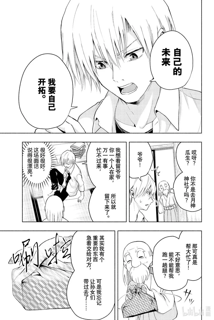 15 梦与月与梦其一 第20页