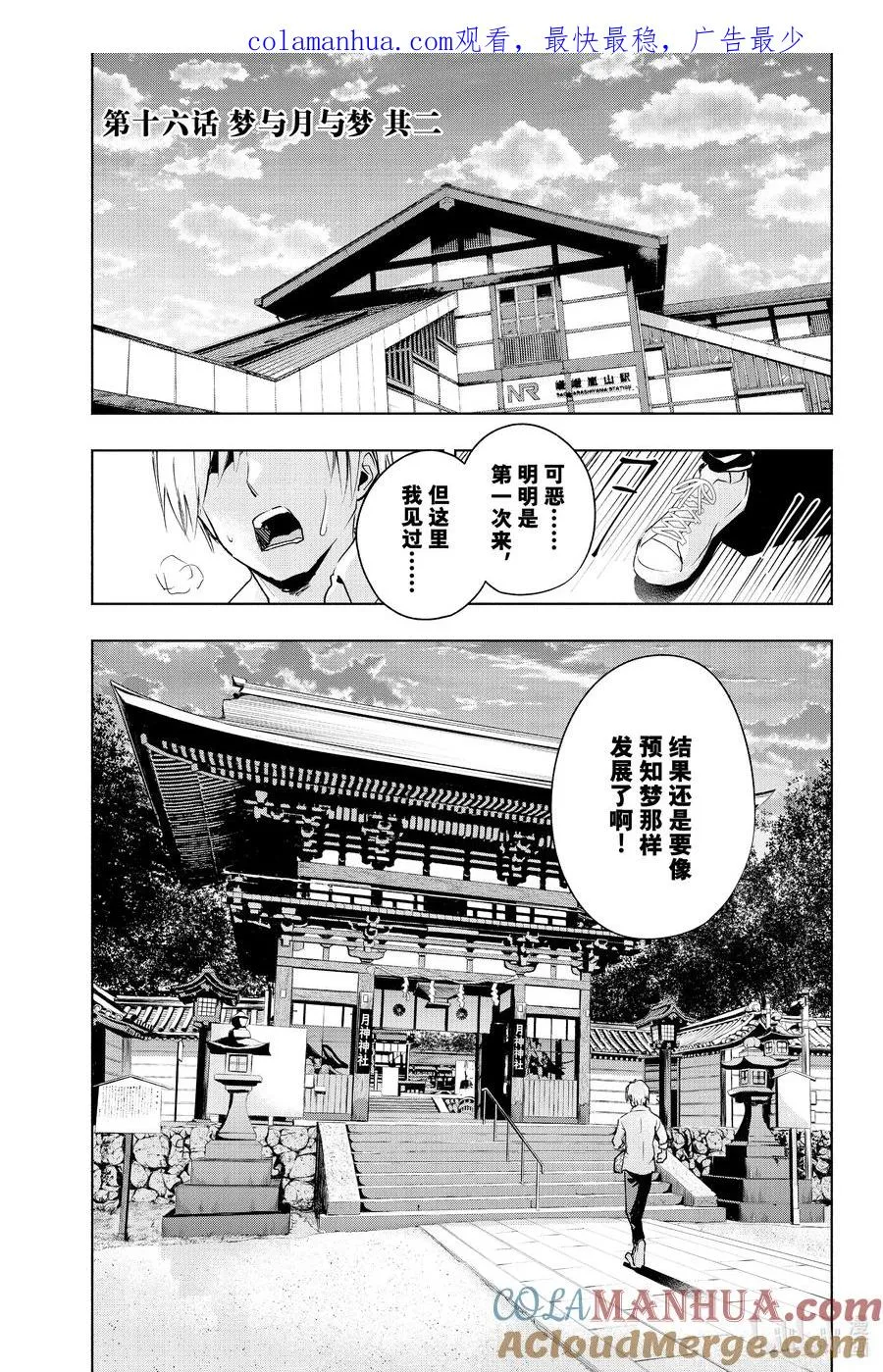 16 梦与月与梦其二 第1页