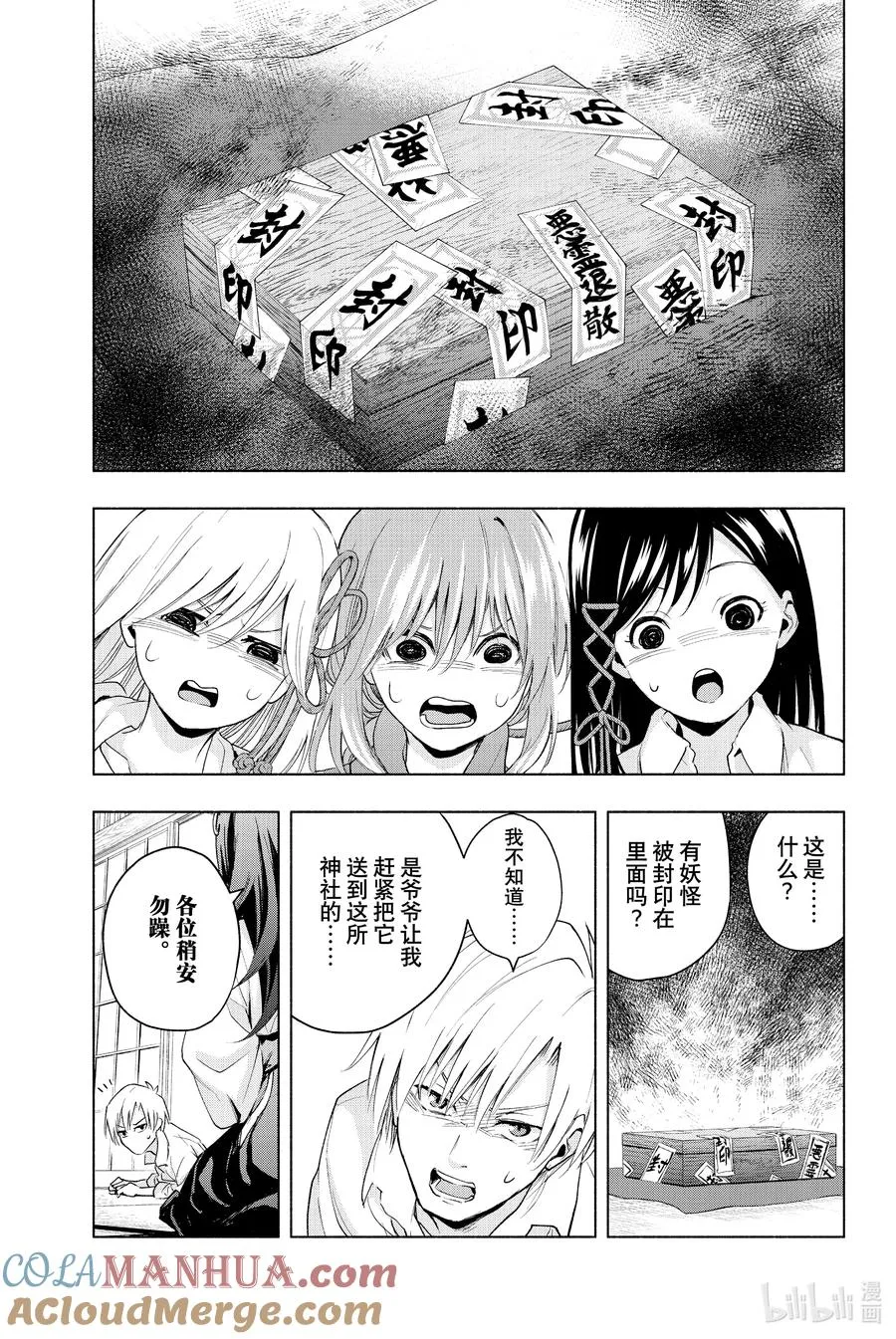 16 梦与月与梦其二 第3页