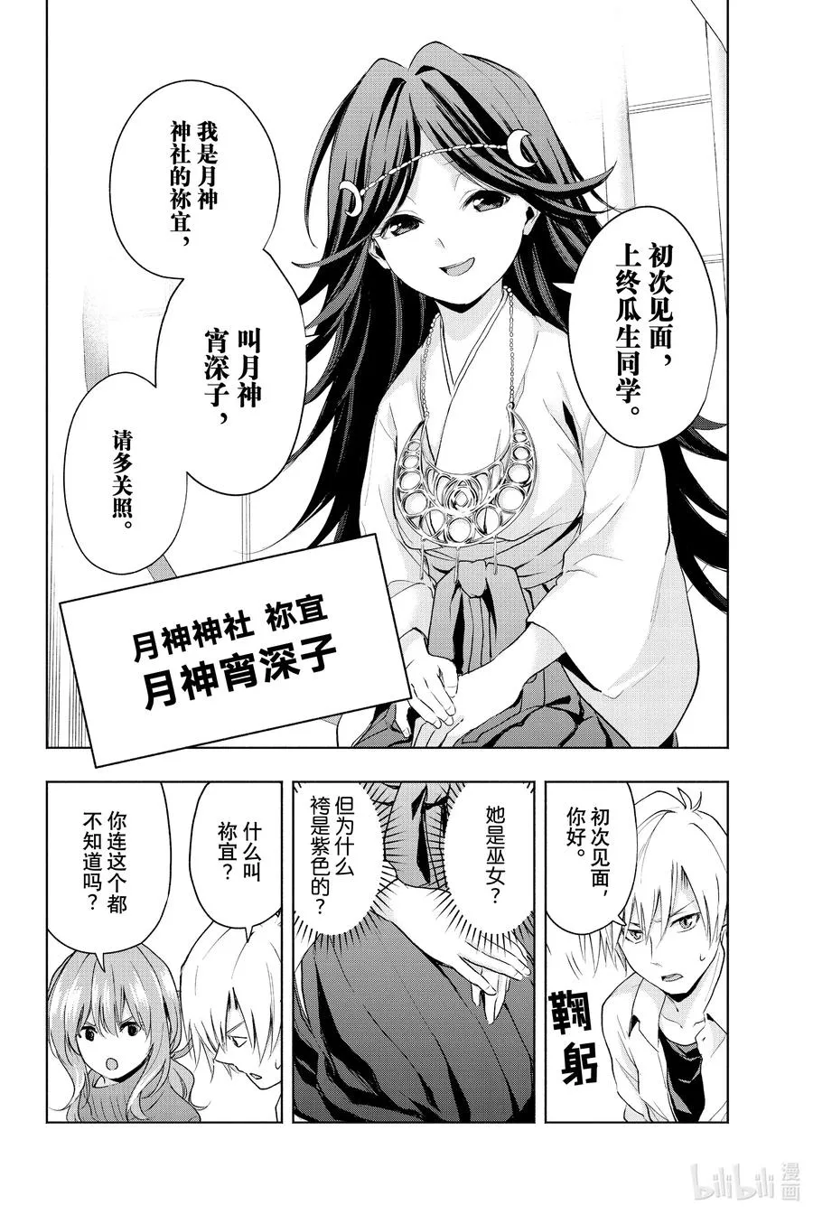 16 梦与月与梦其二 第4页