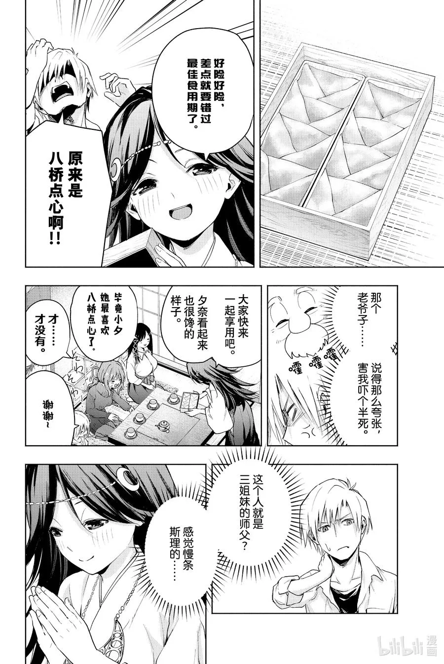 16 梦与月与梦其二 第6页