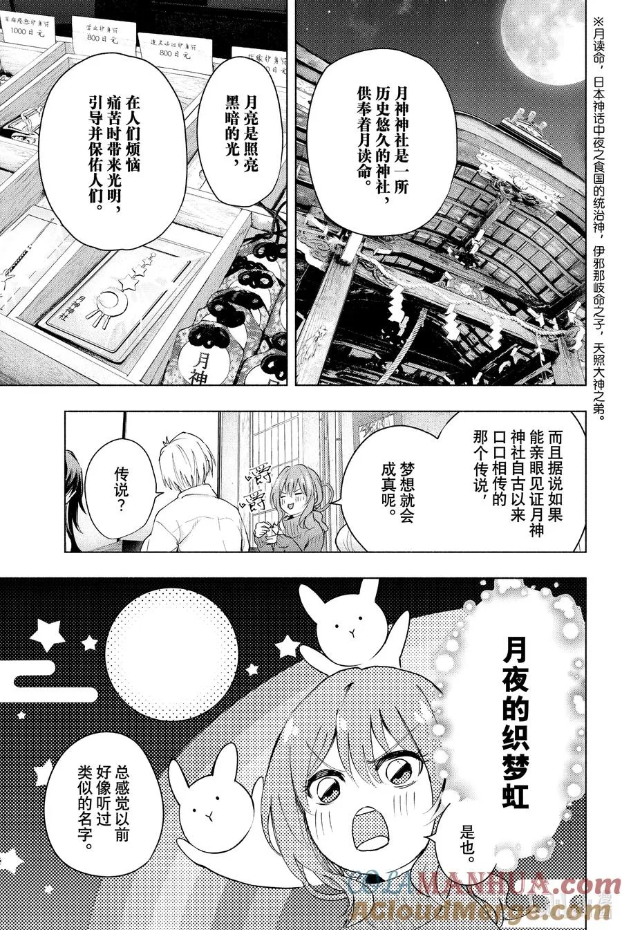 16 梦与月与梦其二 第7页