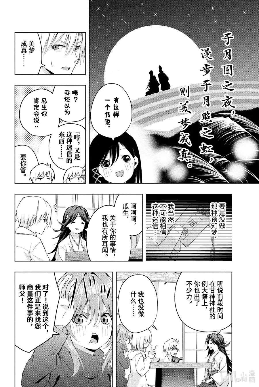 16 梦与月与梦其二 第8页