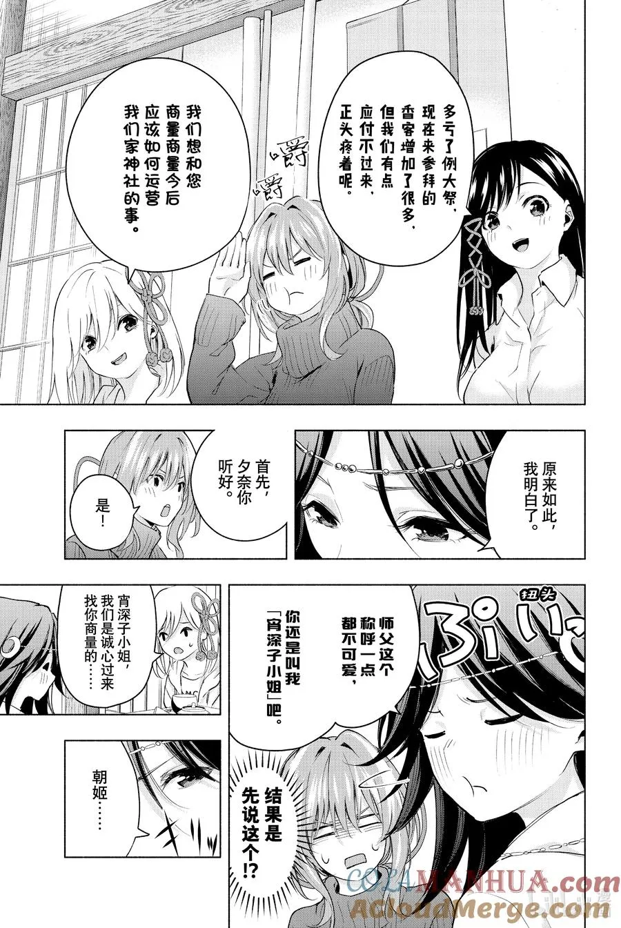 16 梦与月与梦其二 第9页