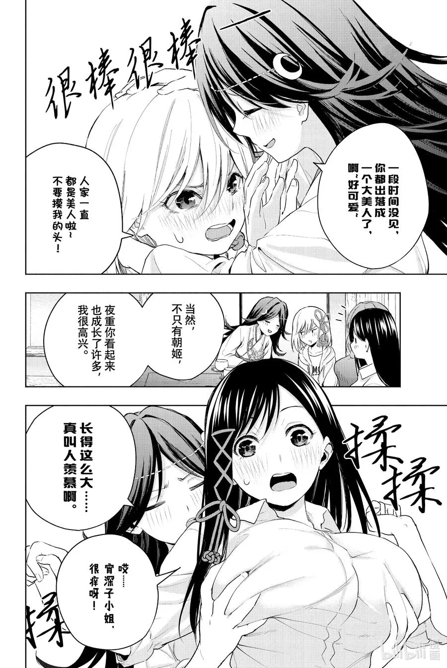 16 梦与月与梦其二 第10页