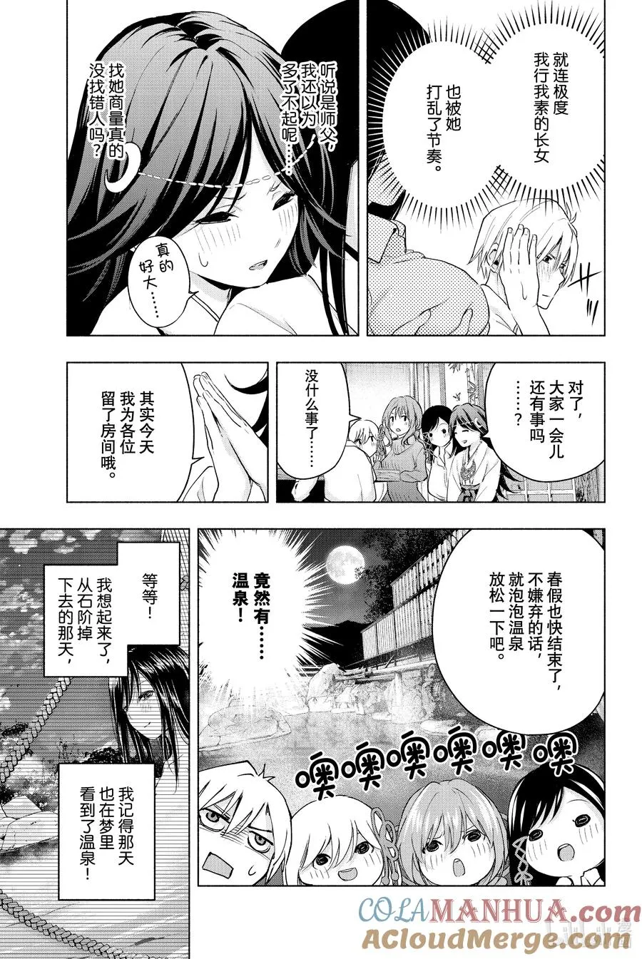 16 梦与月与梦其二 第11页