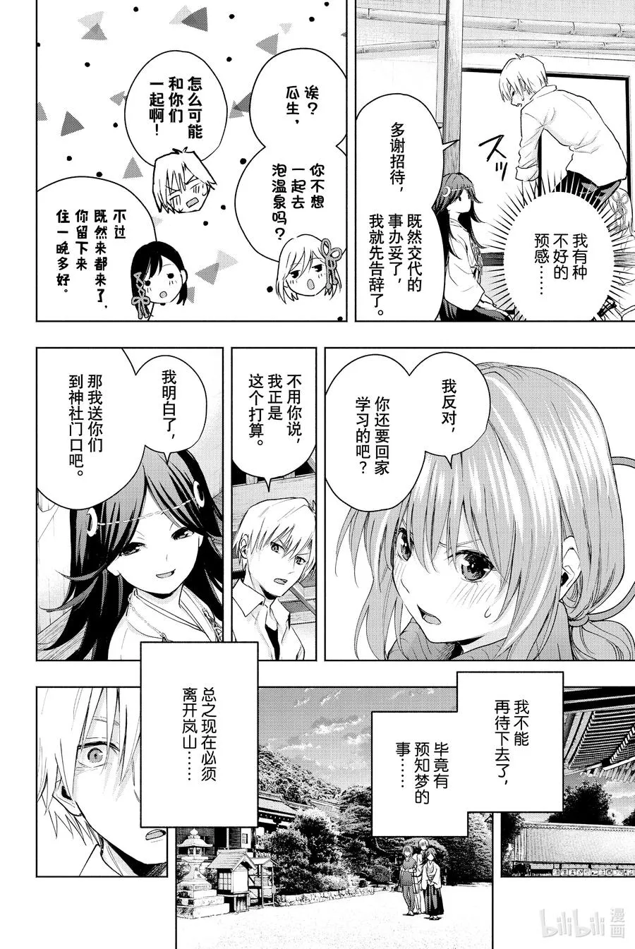 16 梦与月与梦其二 第12页