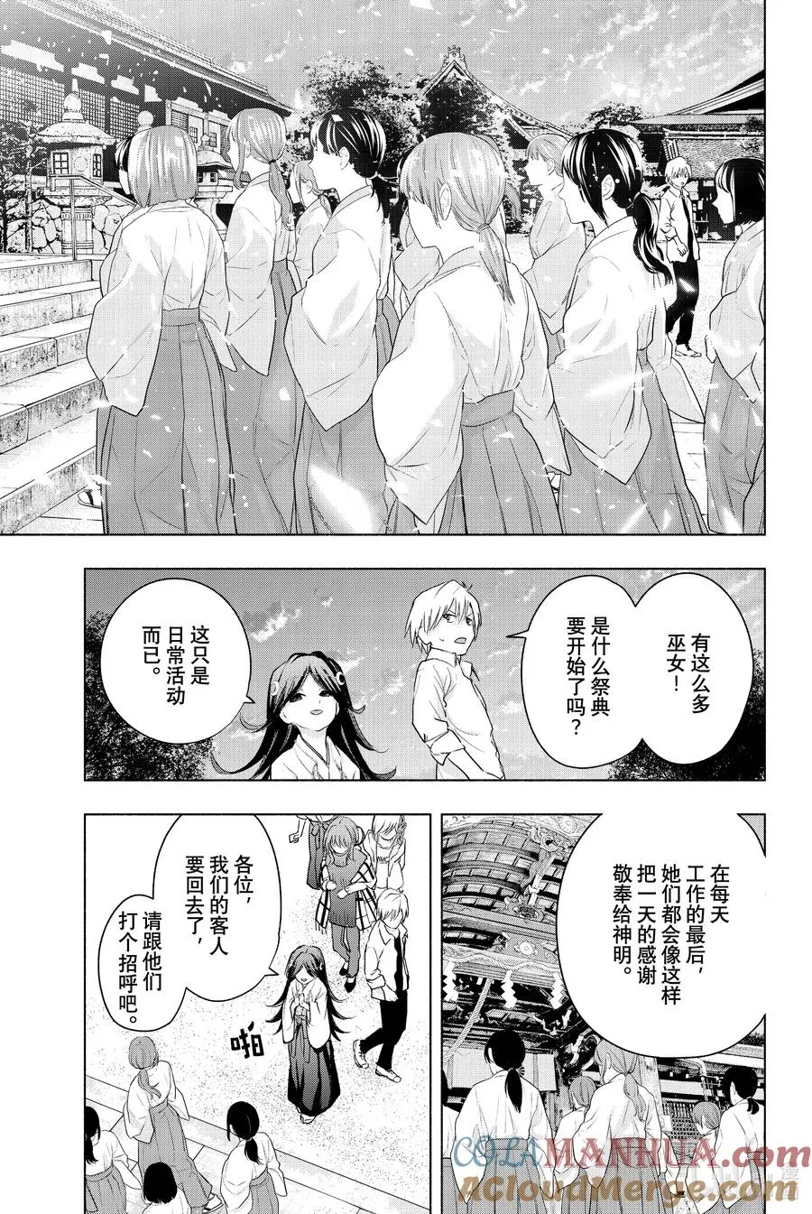 16 梦与月与梦其二 第13页