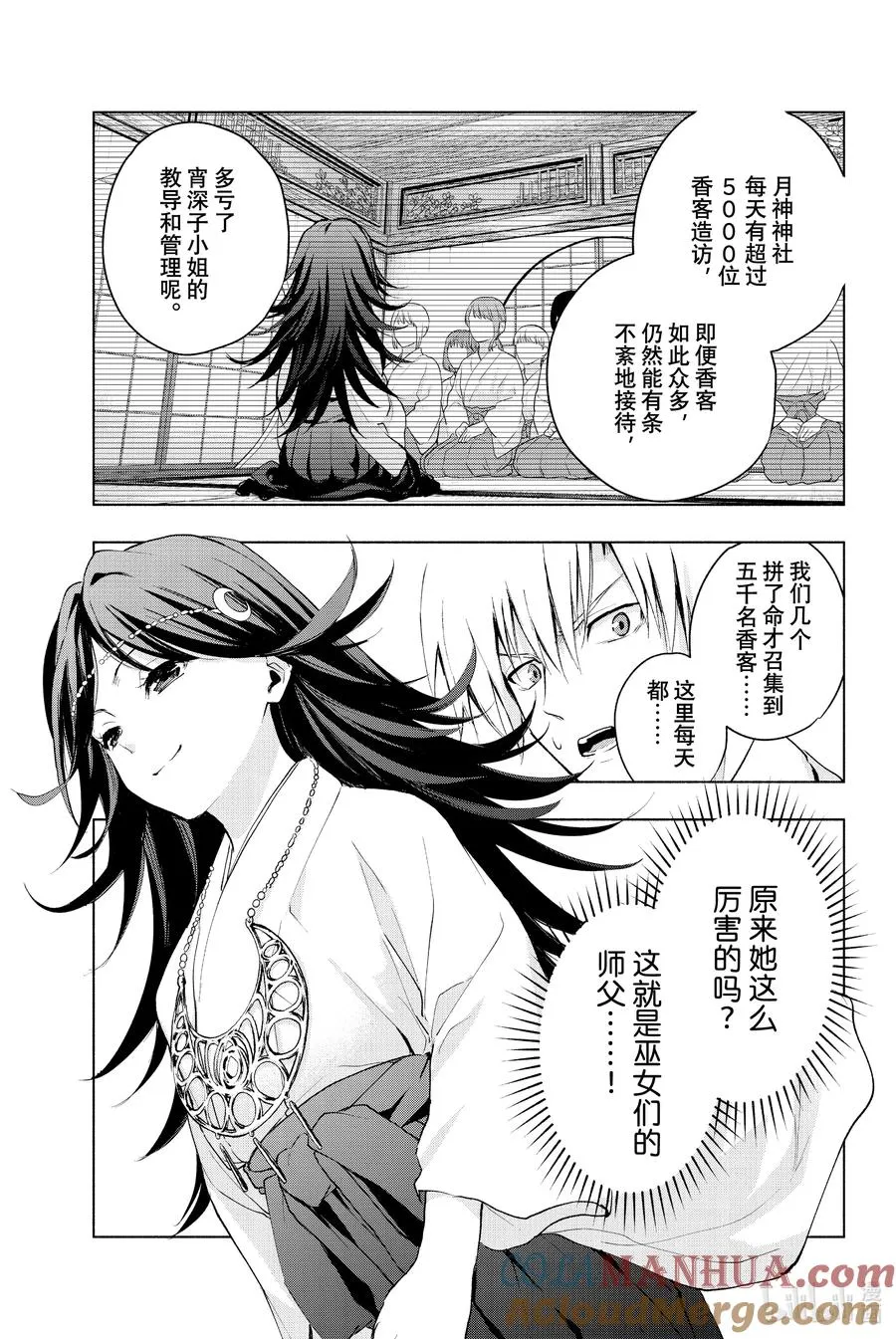 16 梦与月与梦其二 第15页