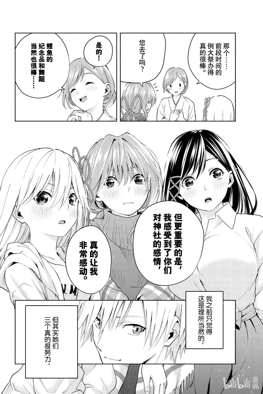 16 梦与月与梦其二 第16页