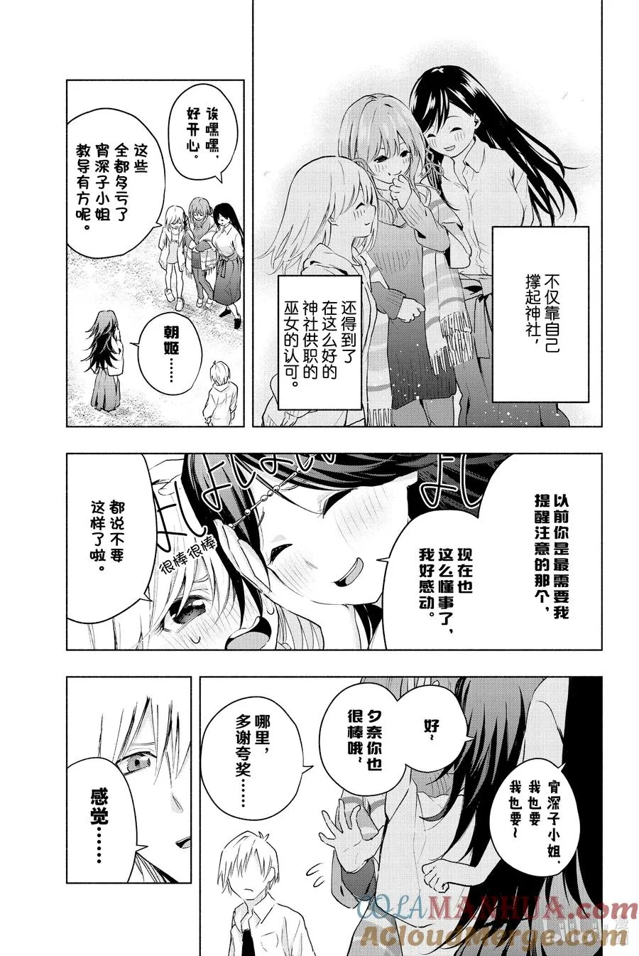 16 梦与月与梦其二 第17页
