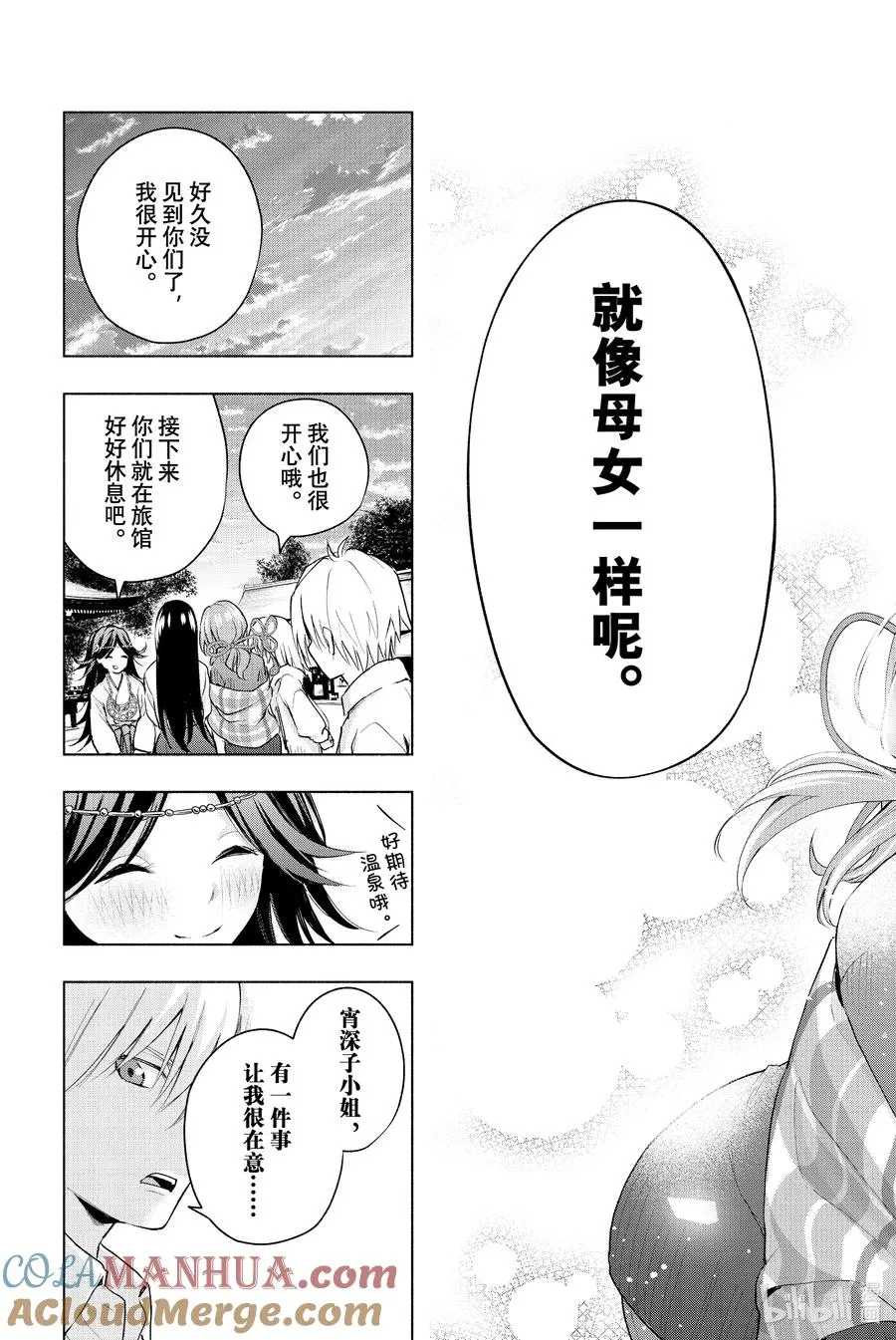 16 梦与月与梦其二 第19页