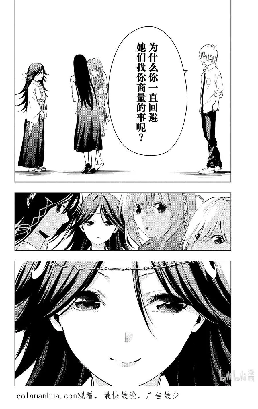 16 梦与月与梦其二 第20页