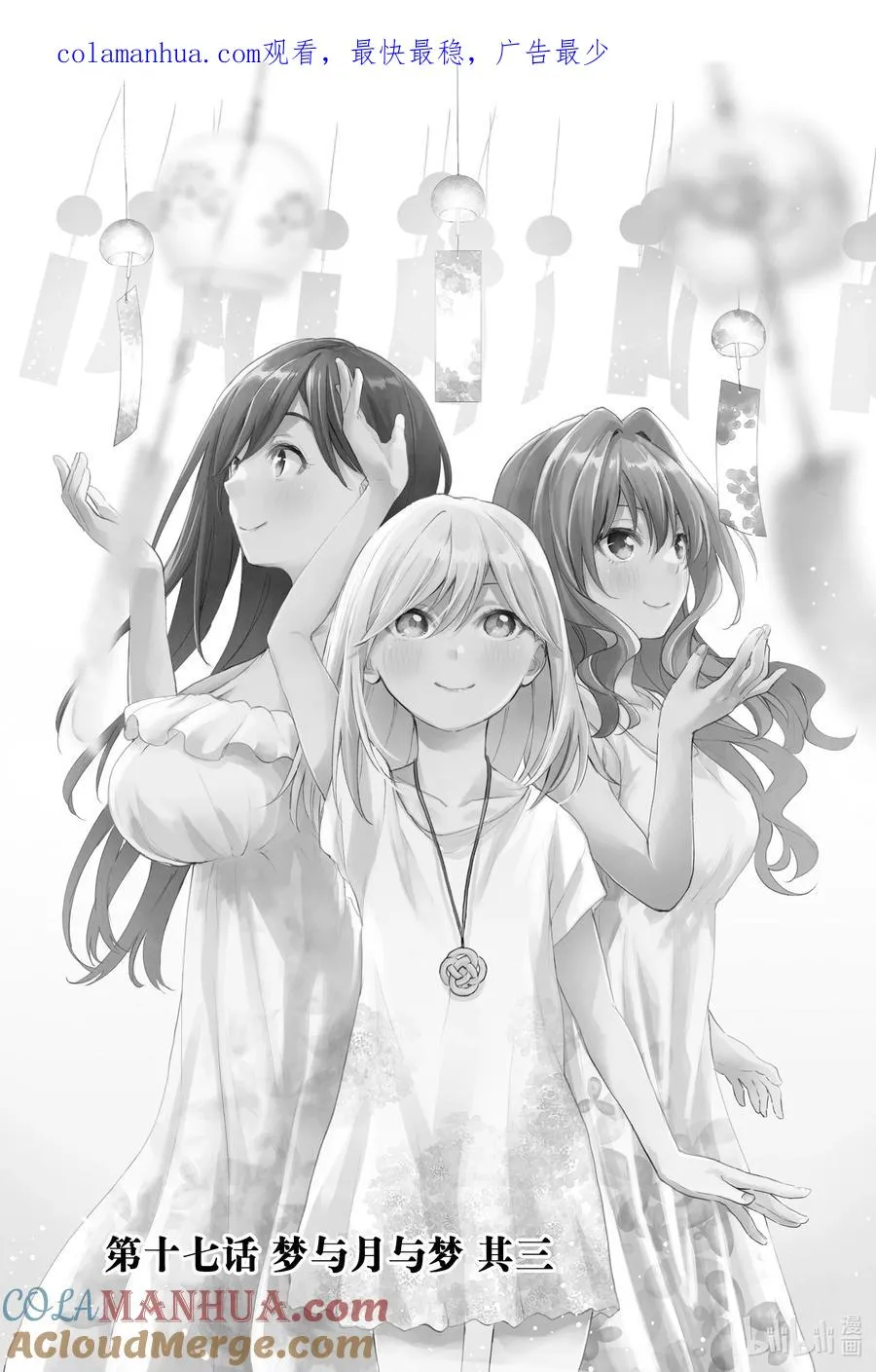 17 梦与月与梦其三 第1页
