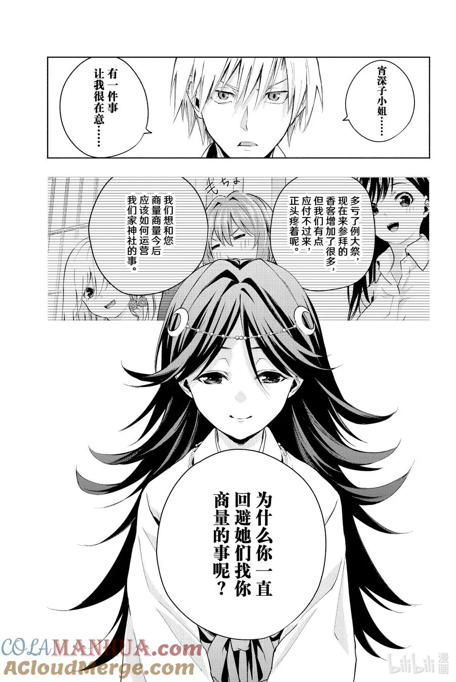 17 梦与月与梦其三 第3页