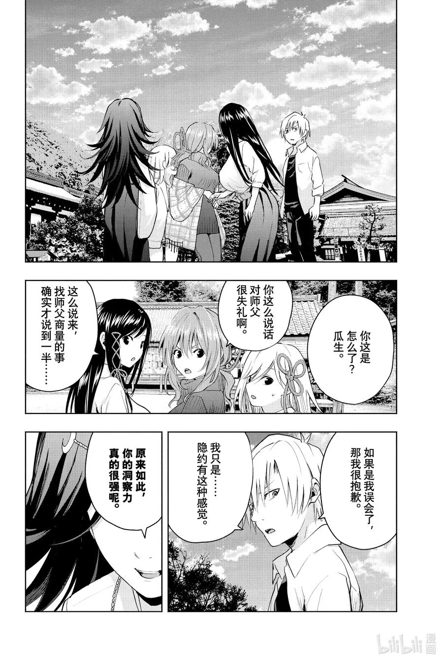 17 梦与月与梦其三 第4页