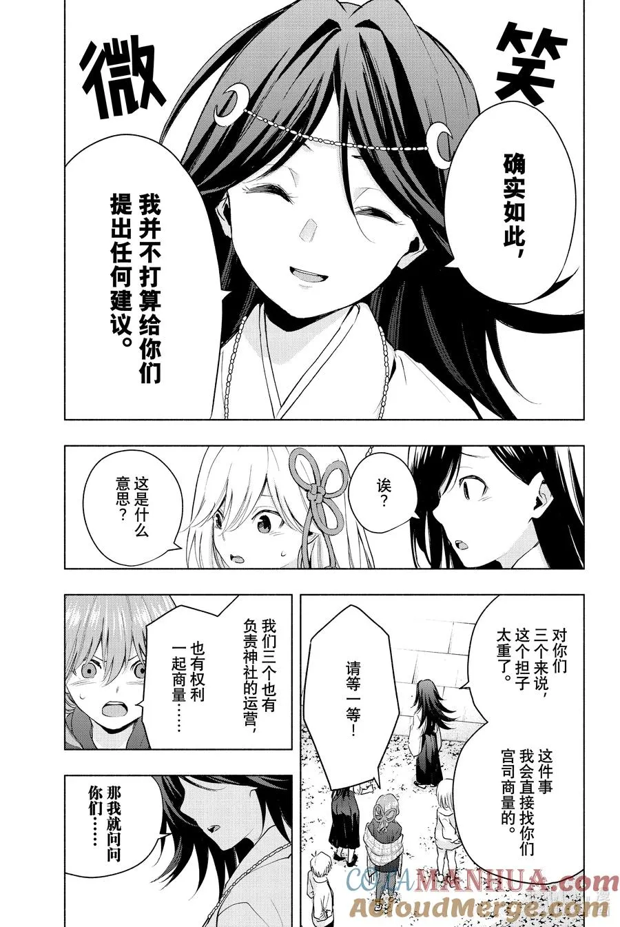 17 梦与月与梦其三 第5页