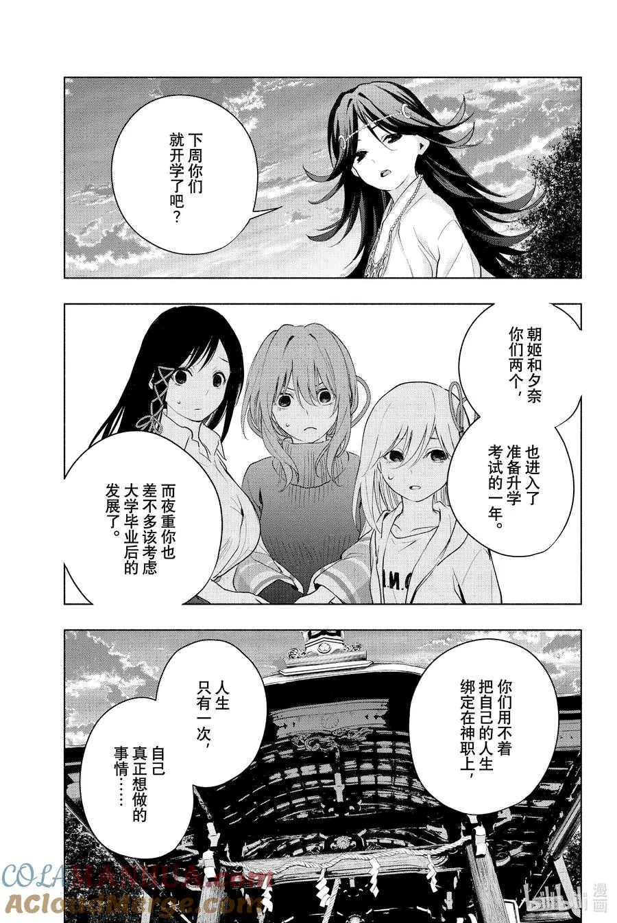 17 梦与月与梦其三 第7页
