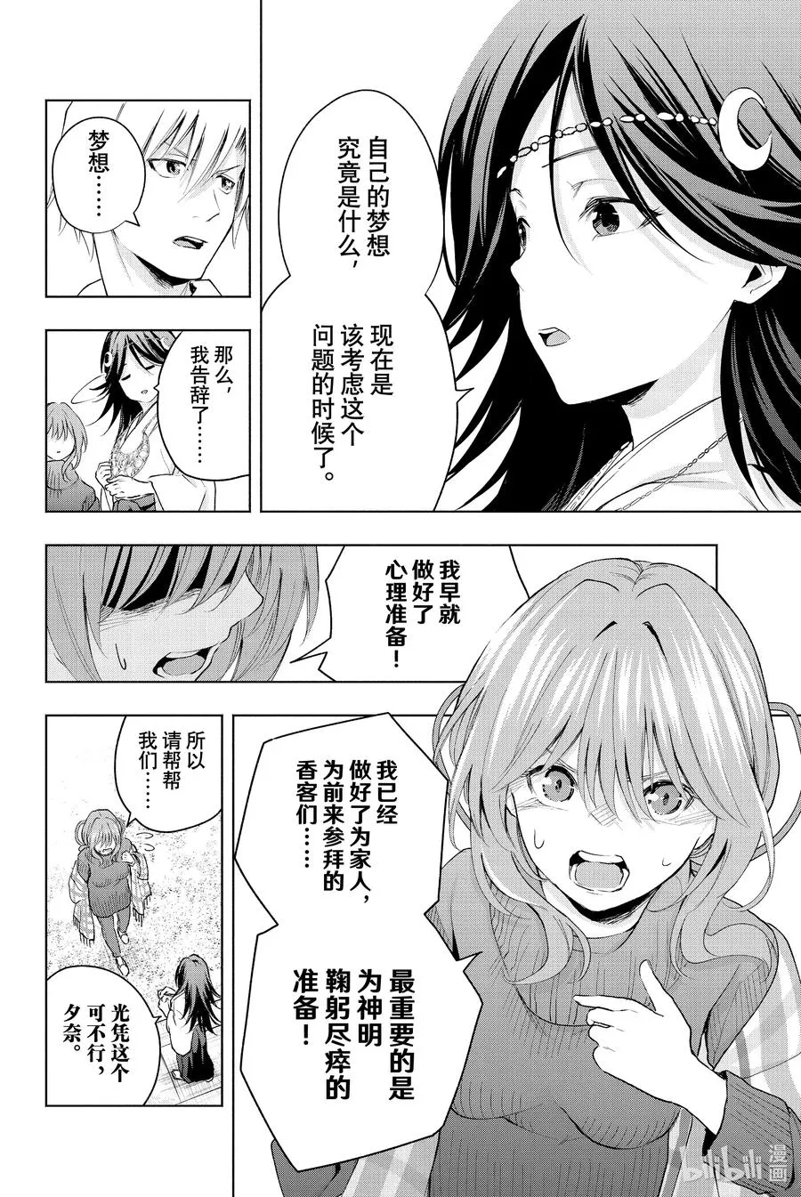 17 梦与月与梦其三 第8页