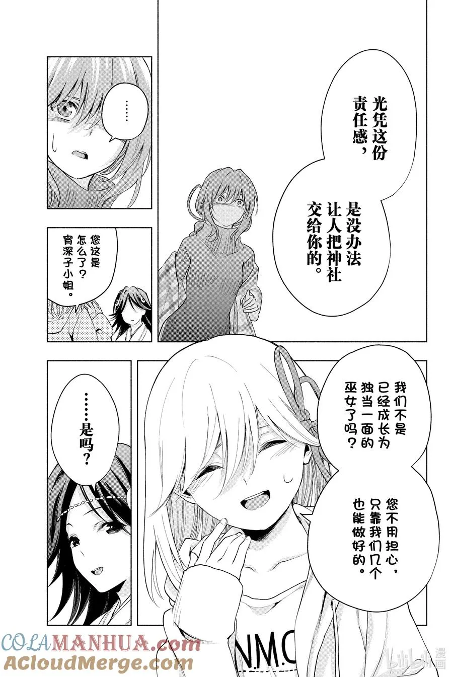 17 梦与月与梦其三 第9页
