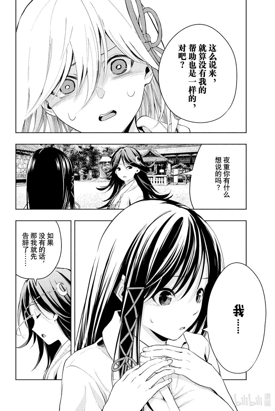 17 梦与月与梦其三 第10页