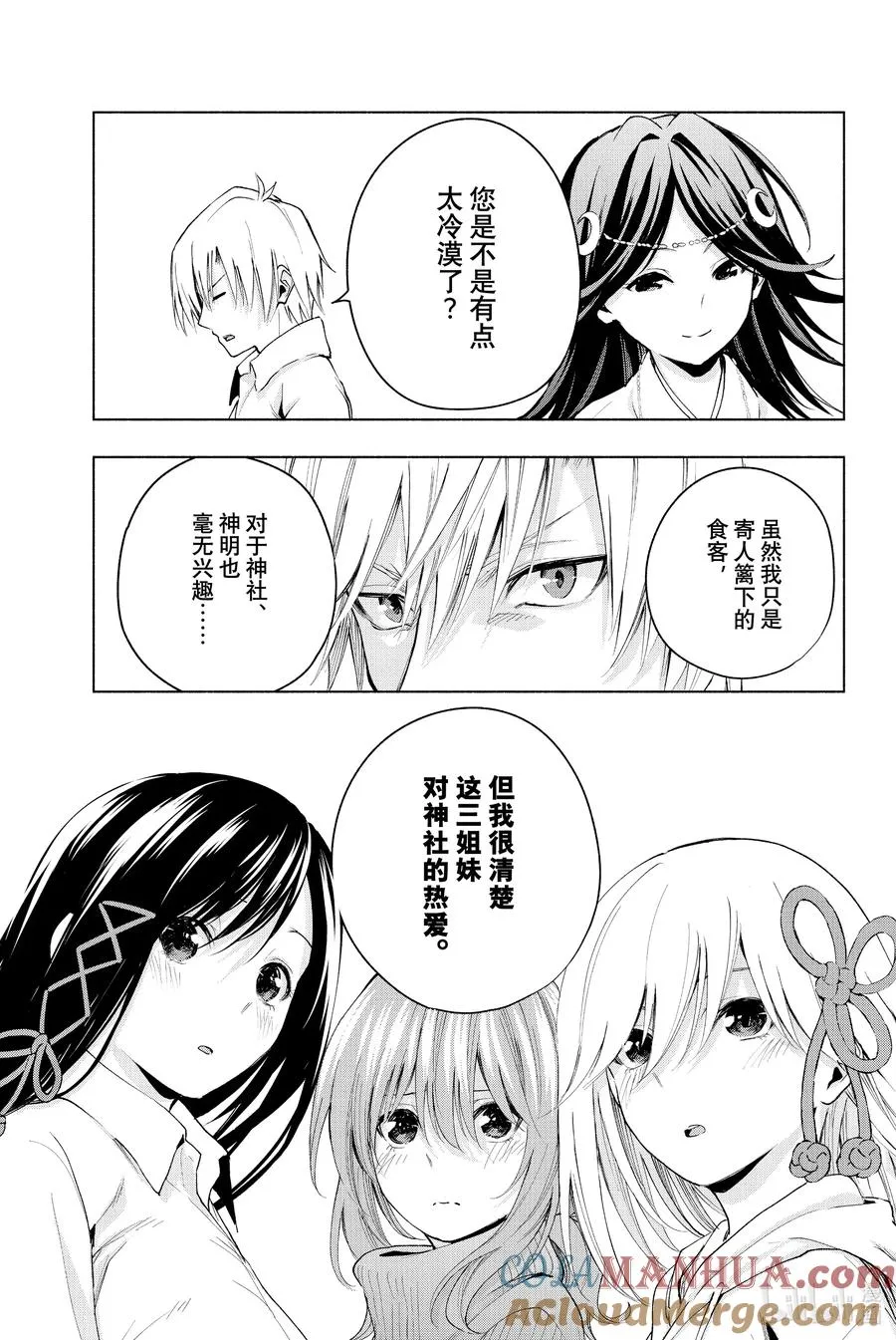 17 梦与月与梦其三 第11页