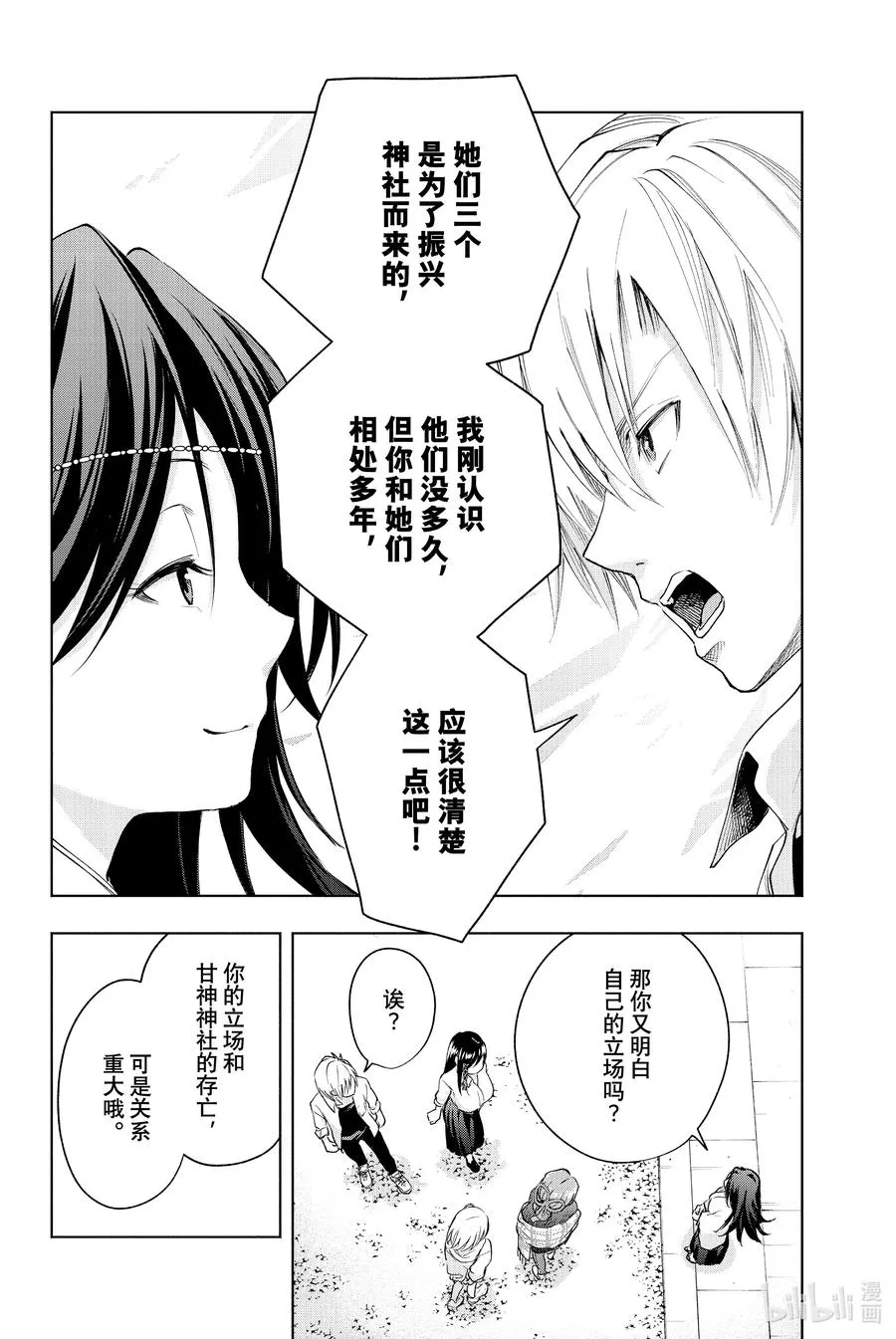 17 梦与月与梦其三 第12页