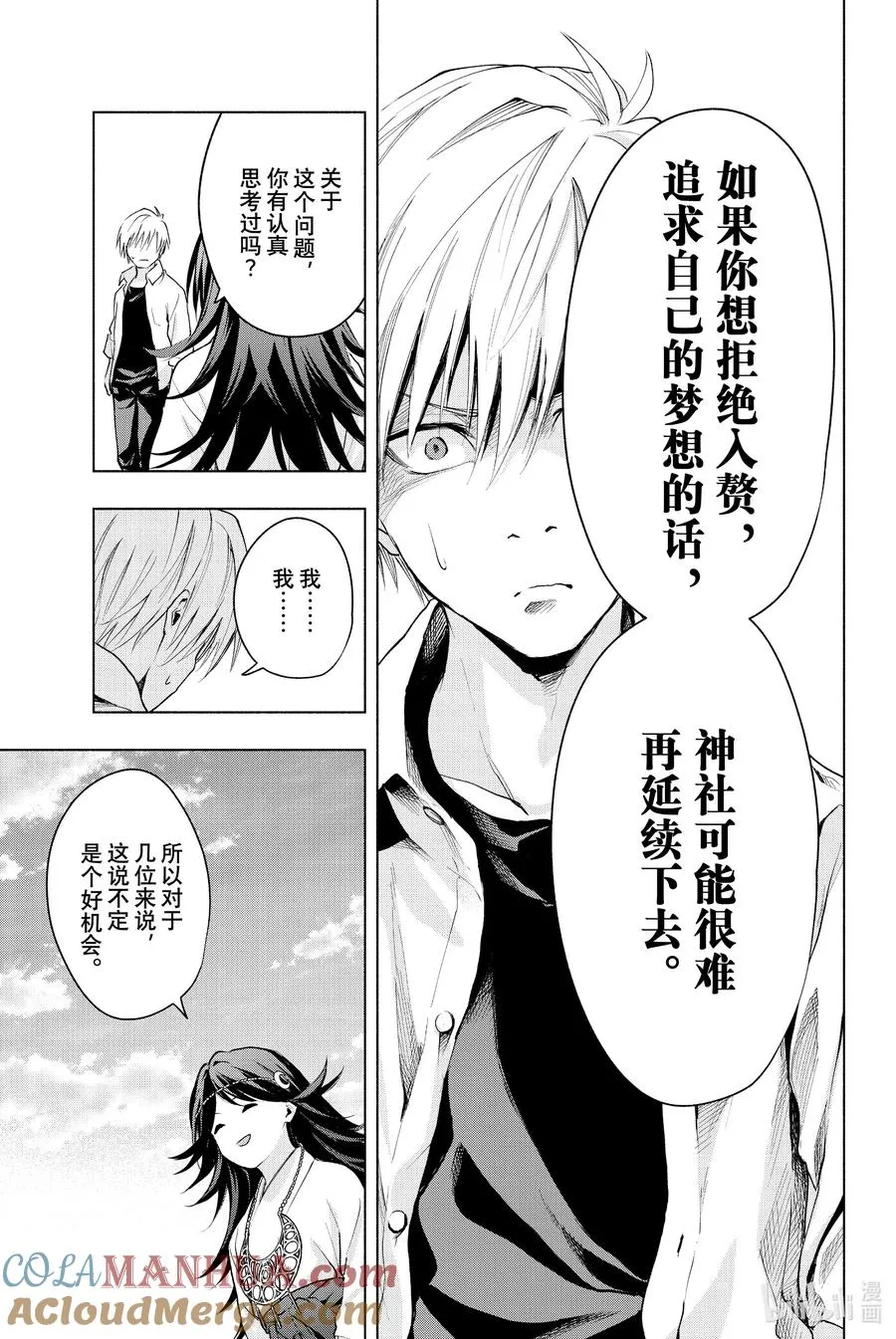 17 梦与月与梦其三 第13页