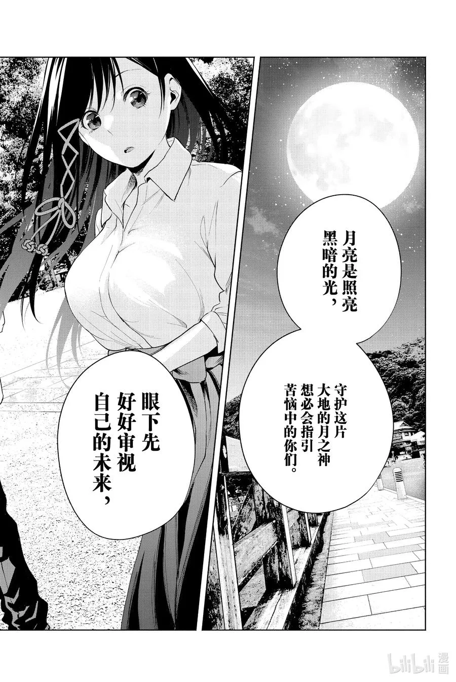 17 梦与月与梦其三 第14页