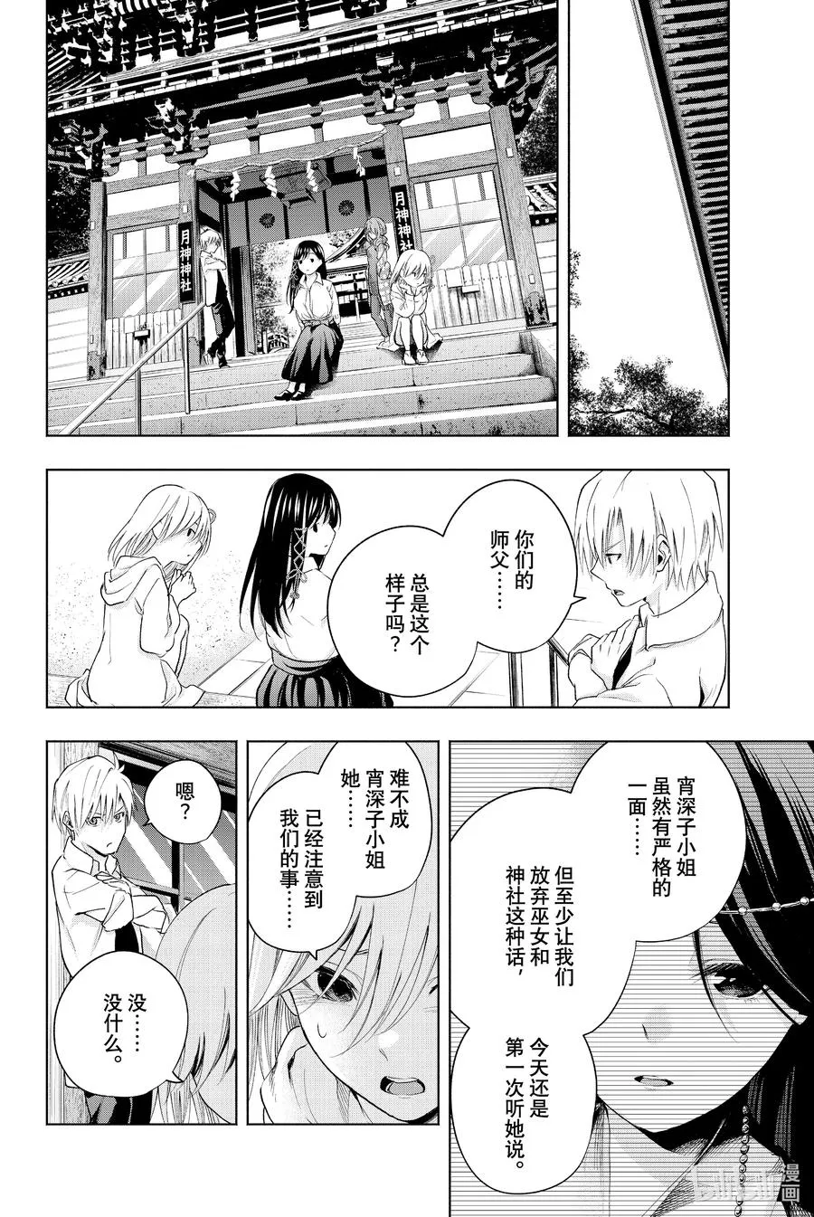 17 梦与月与梦其三 第16页