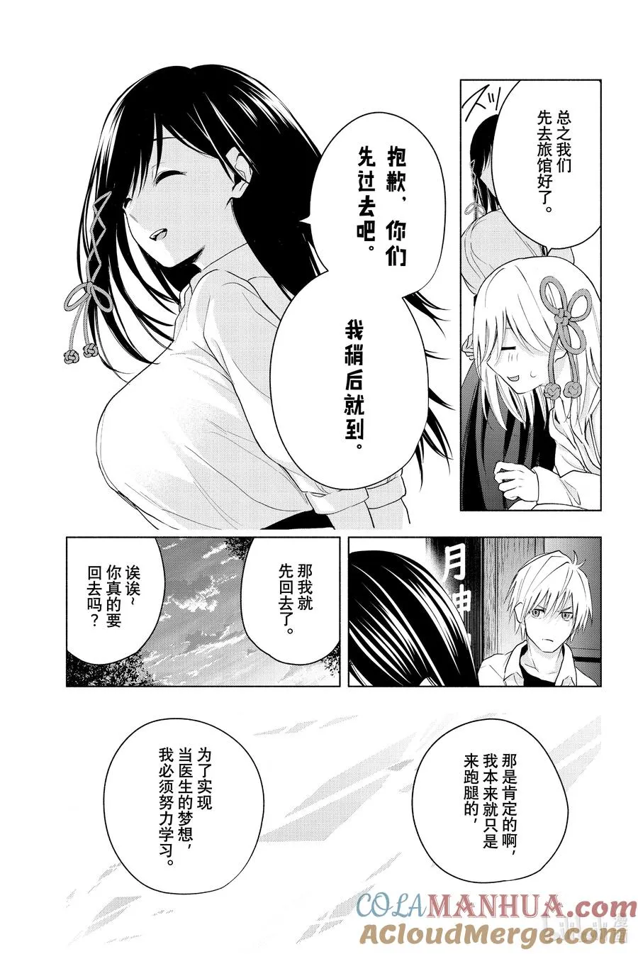 17 梦与月与梦其三 第17页