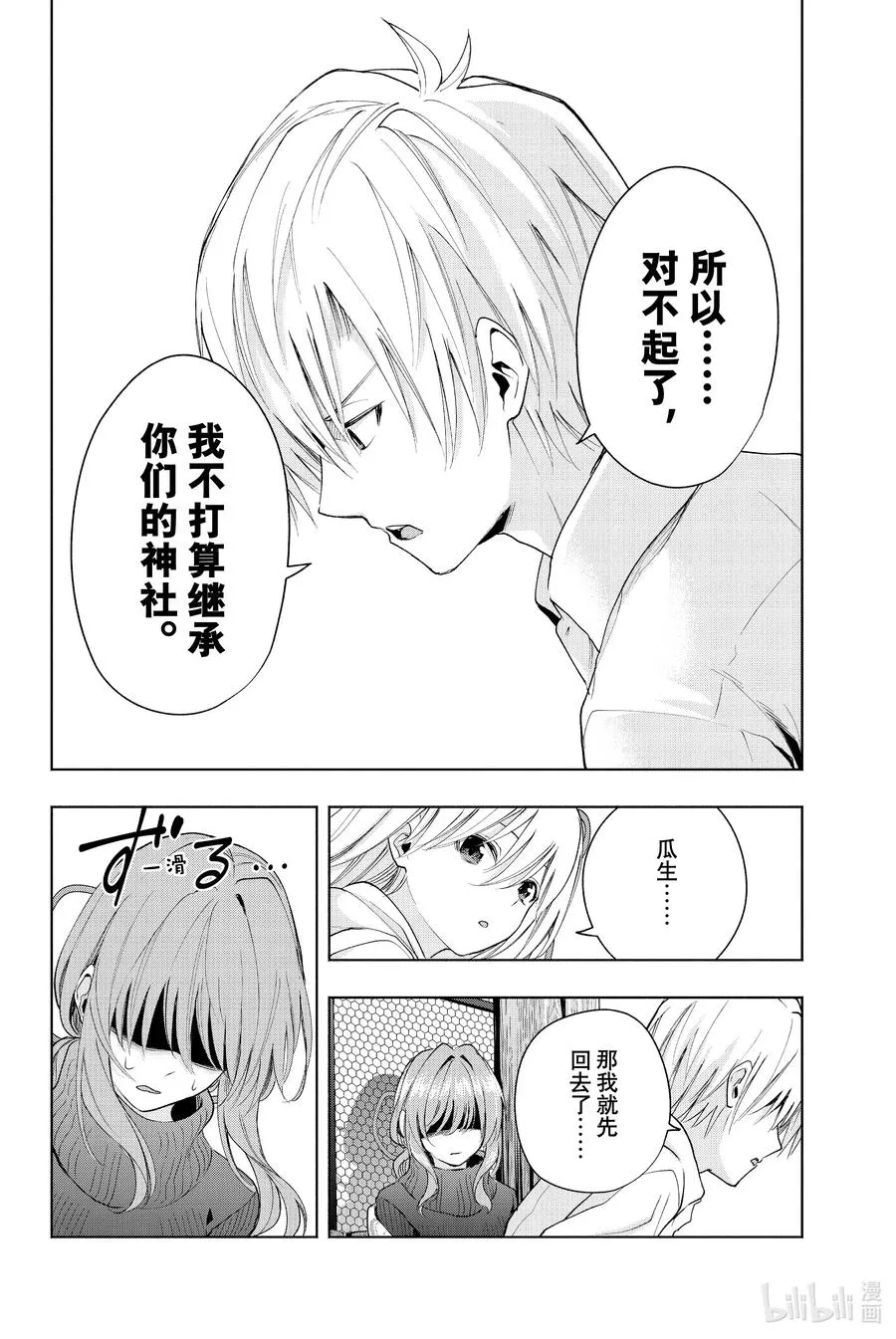 17 梦与月与梦其三 第18页