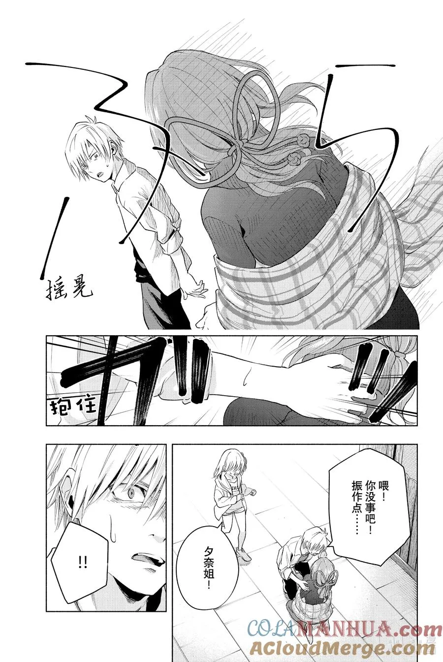 17 梦与月与梦其三 第19页