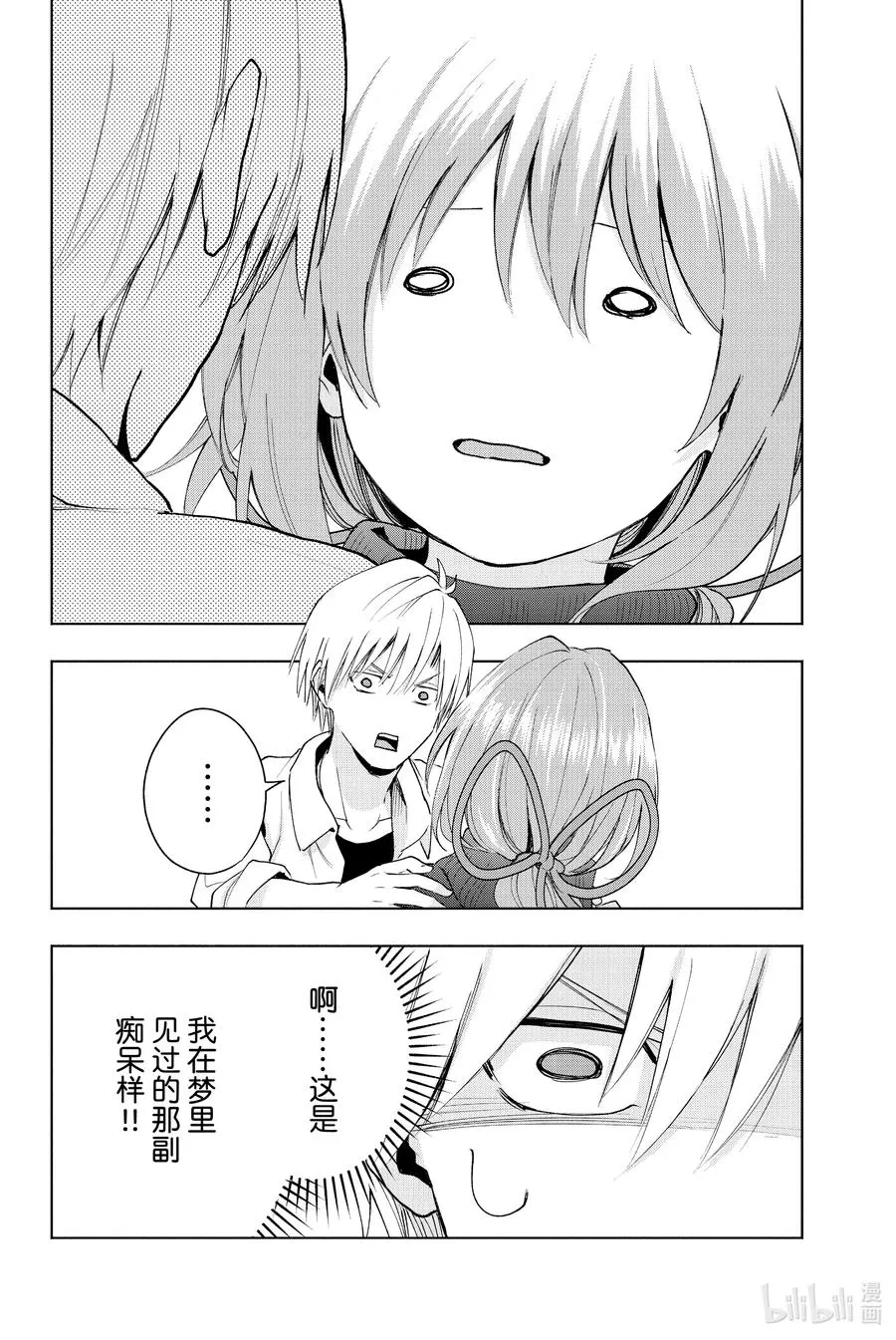 17 梦与月与梦其三 第20页