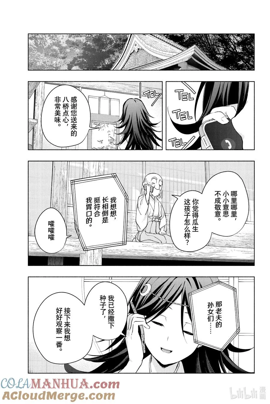 17 梦与月与梦其三 第21页