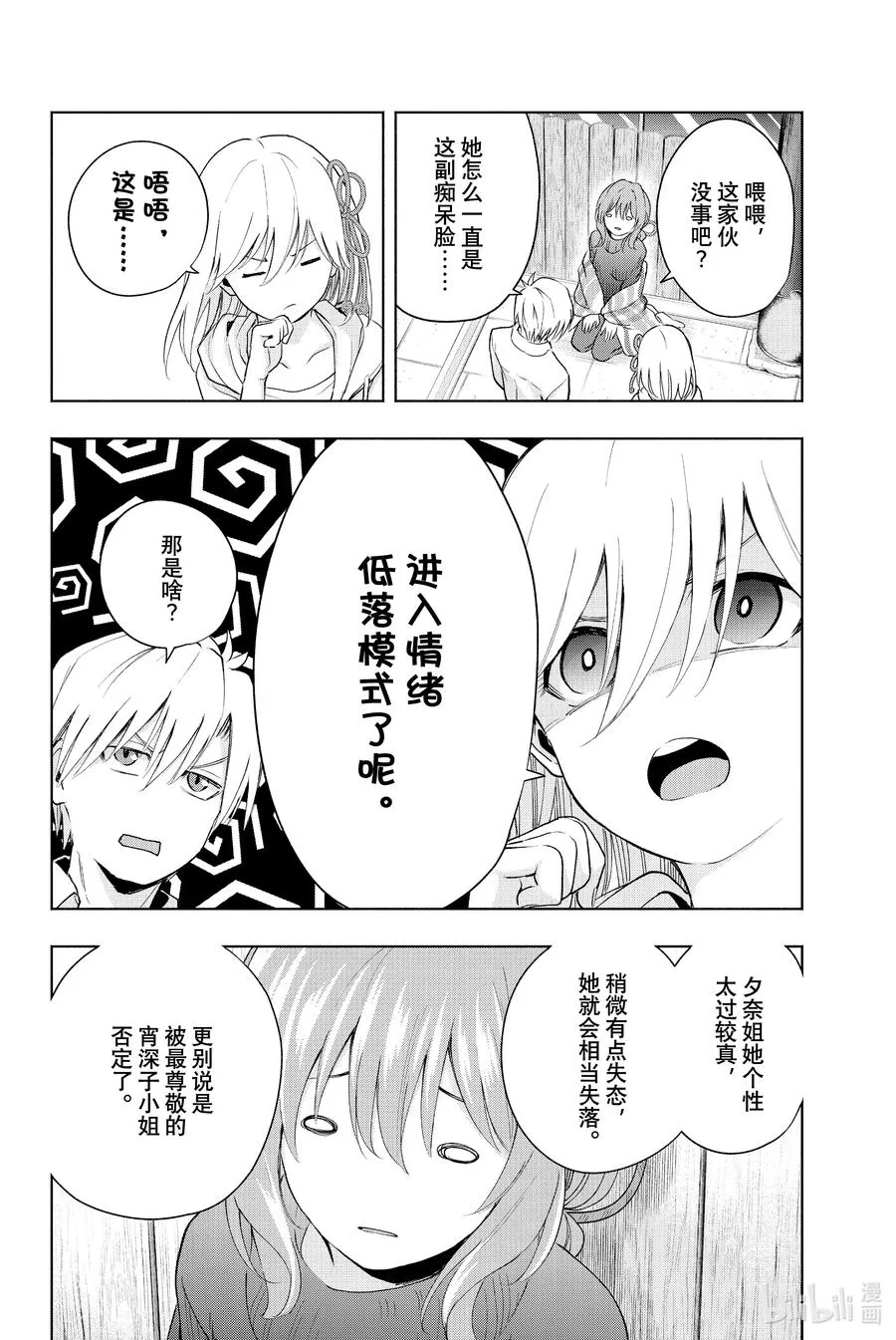 18 梦与月与梦其四 第2页